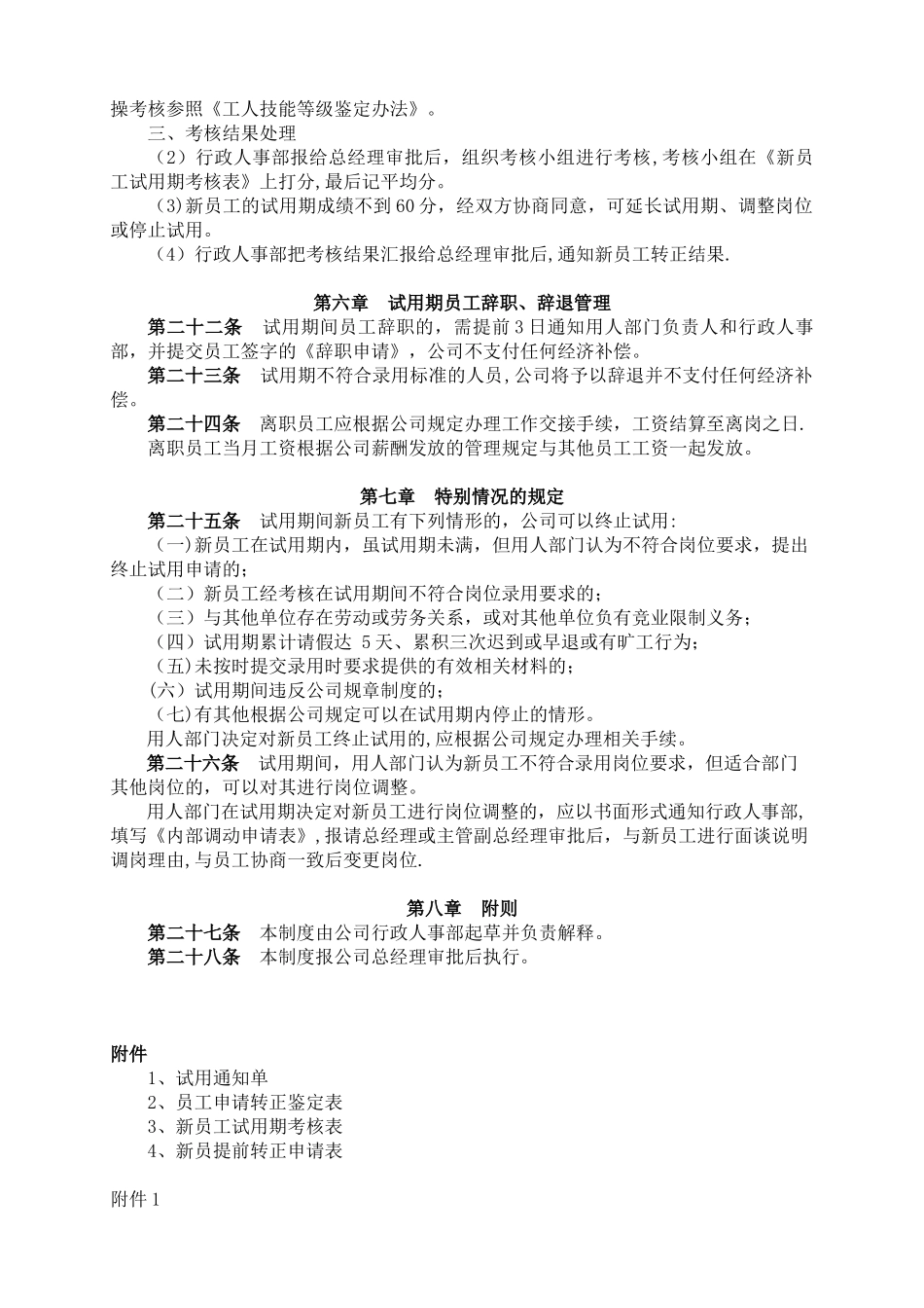 公司员工试用期管理制度_第3页