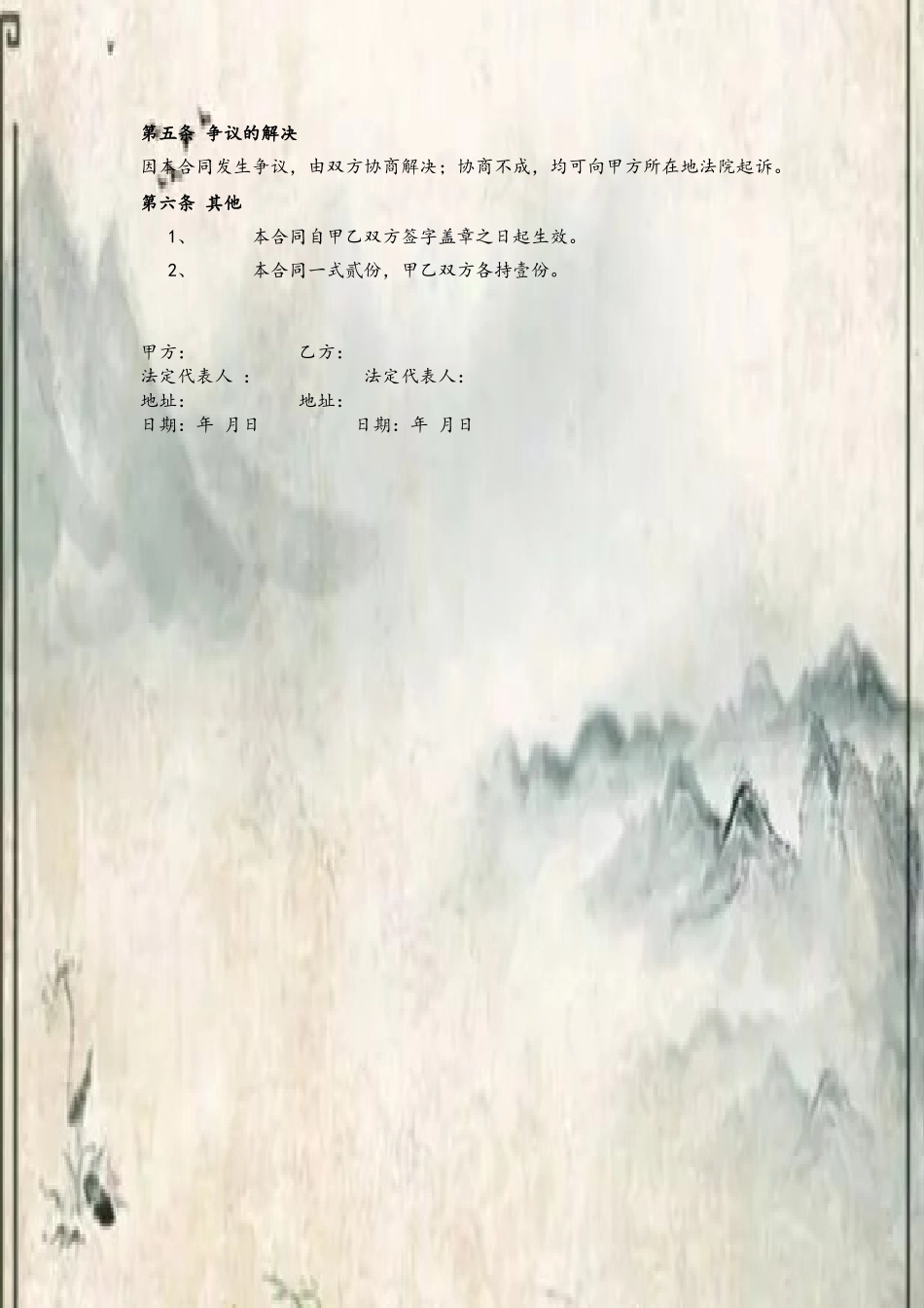 公司员工订餐合同_第3页