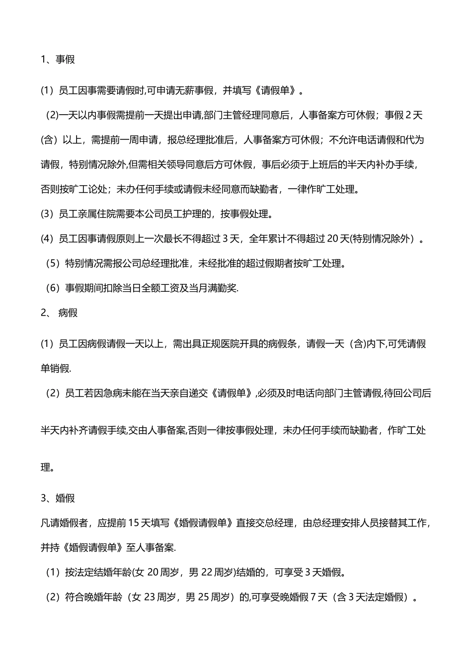 公司员工请假制度31730_第2页