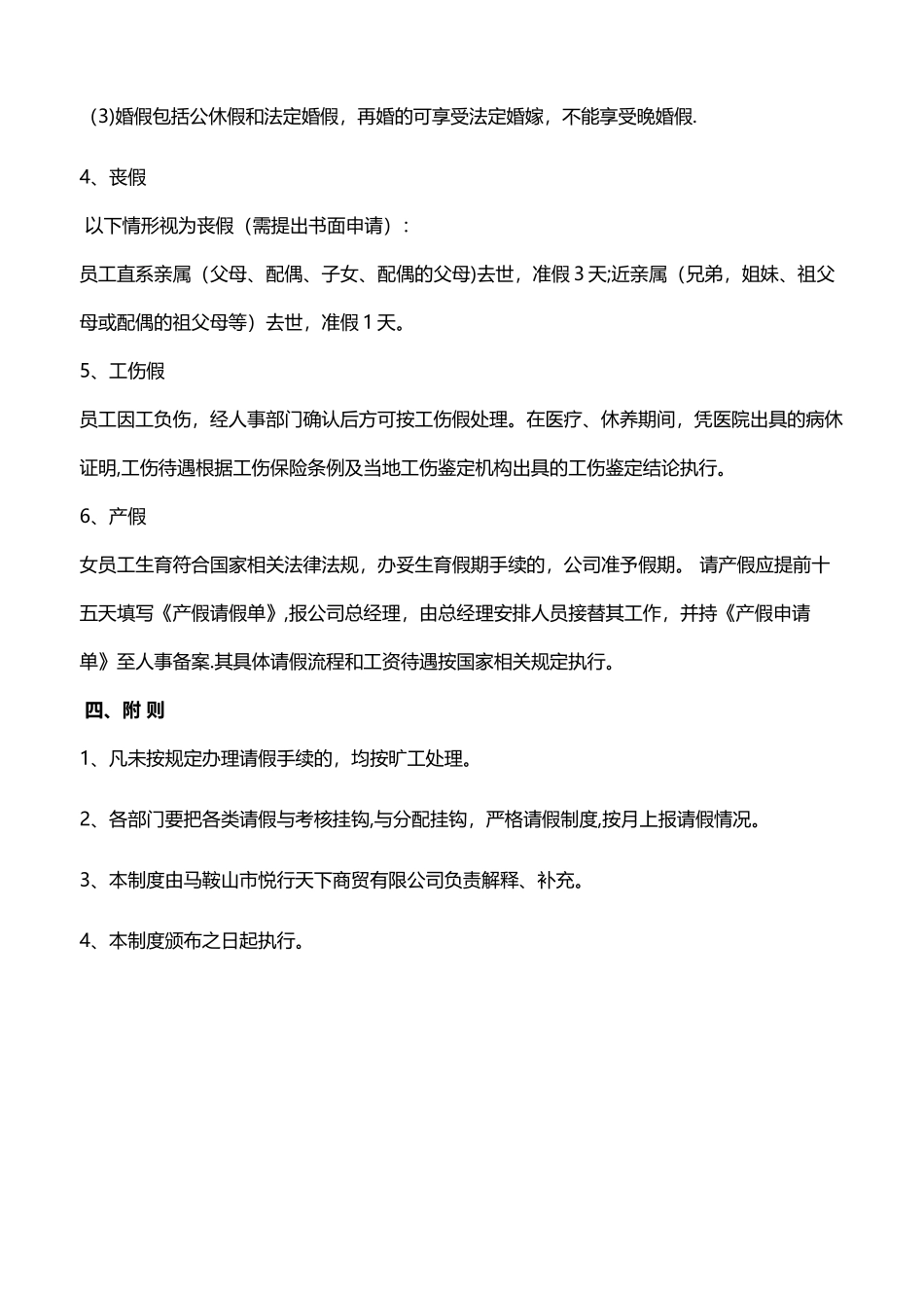 公司员工请假制度31730_第3页