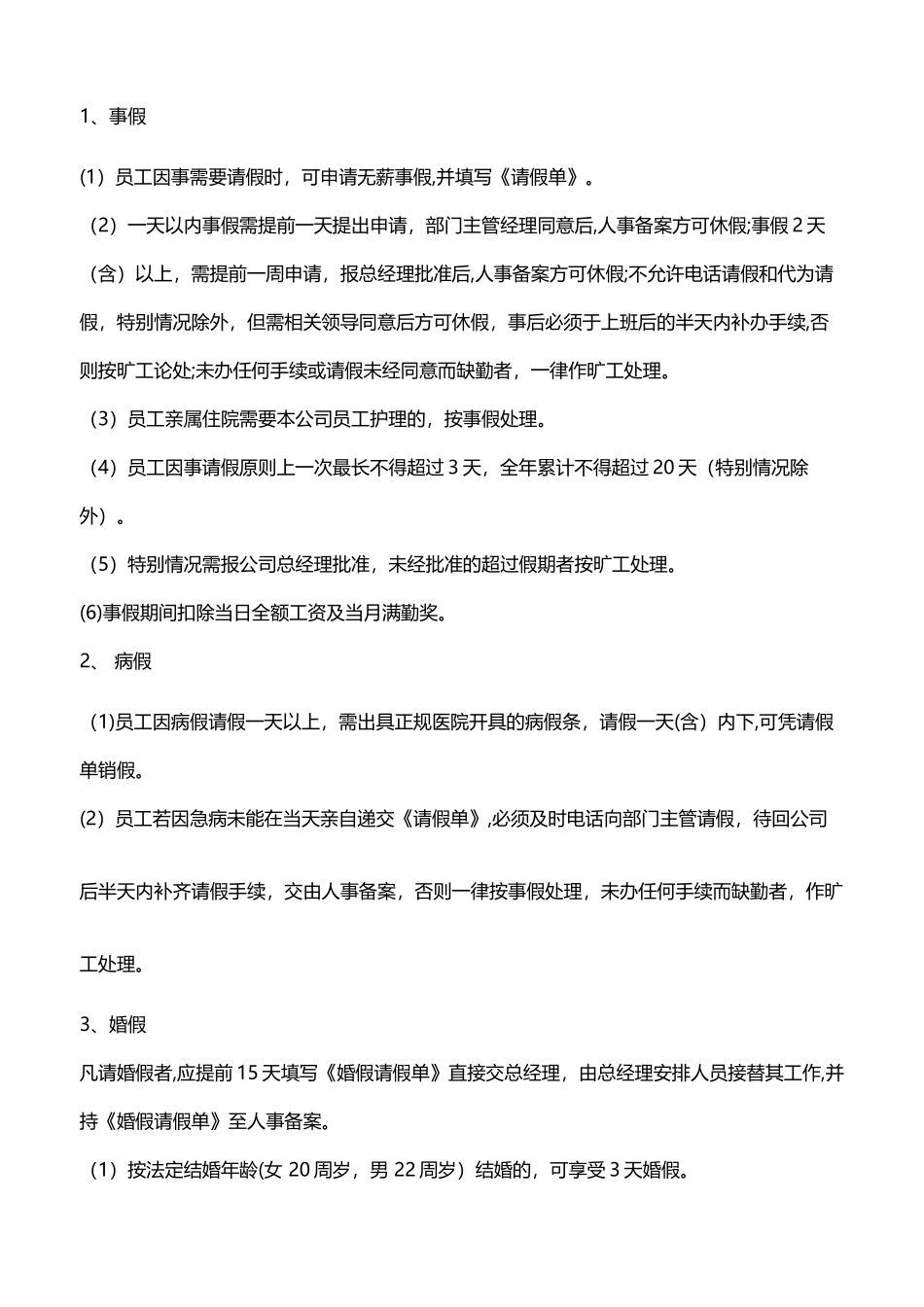 公司员工请假制度_第2页