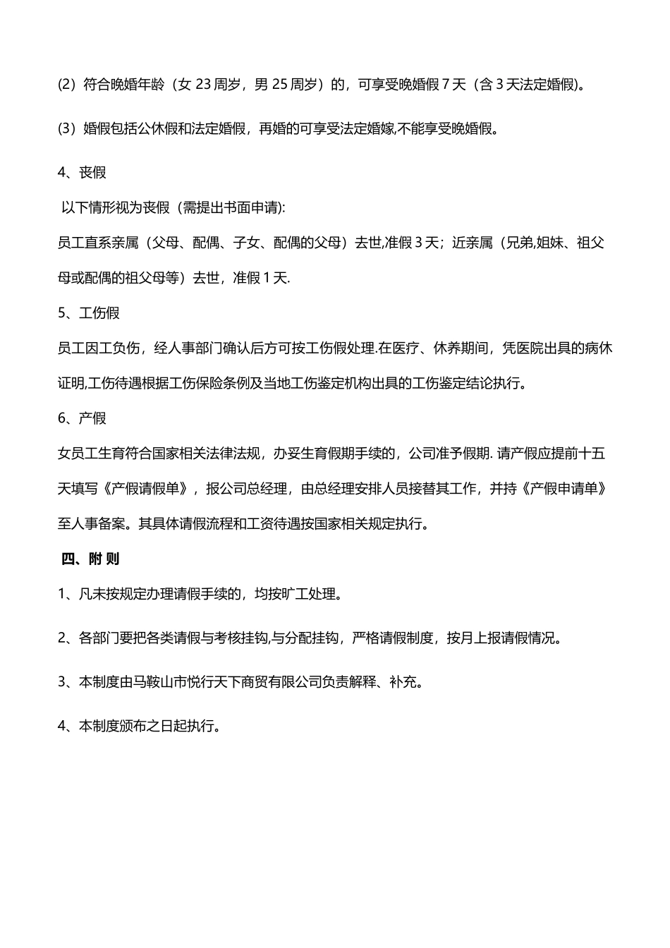 公司员工请假制度_第3页