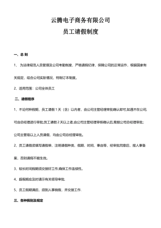 公司员工请假制度