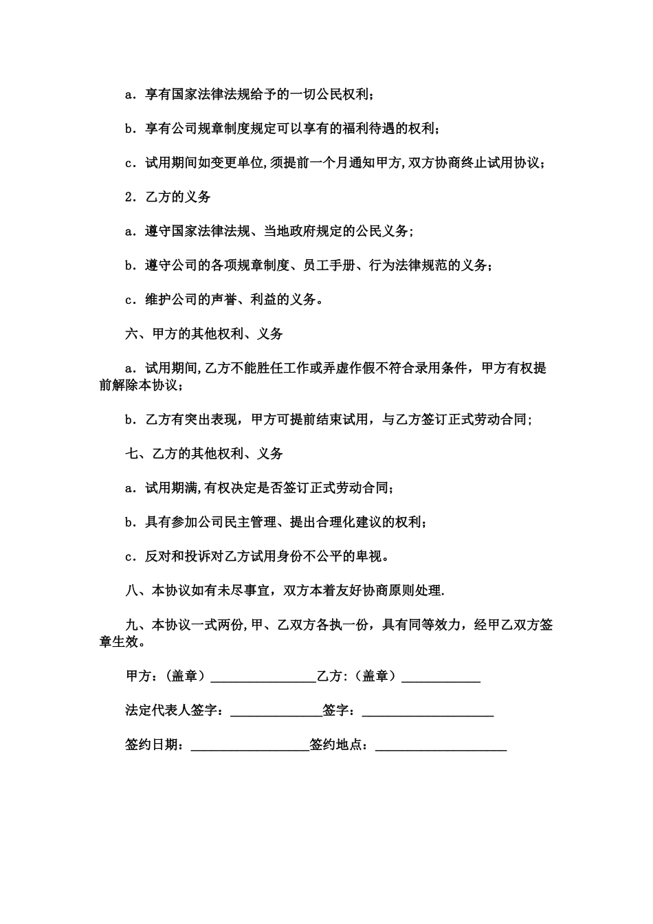 公司员工试用期用工协议书_第2页