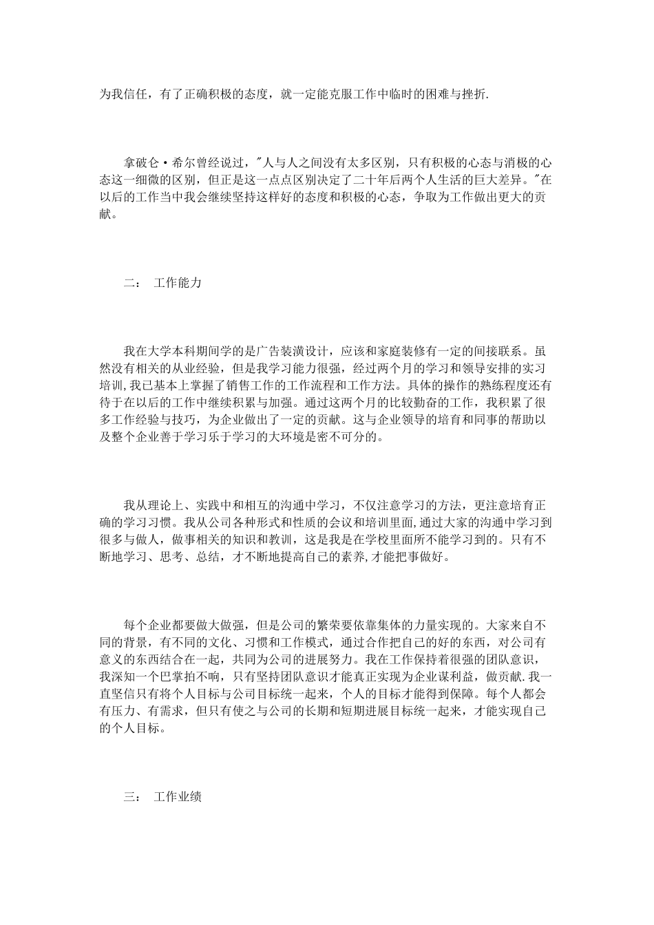 公司员工试用期工作总结范文3篇_第2页