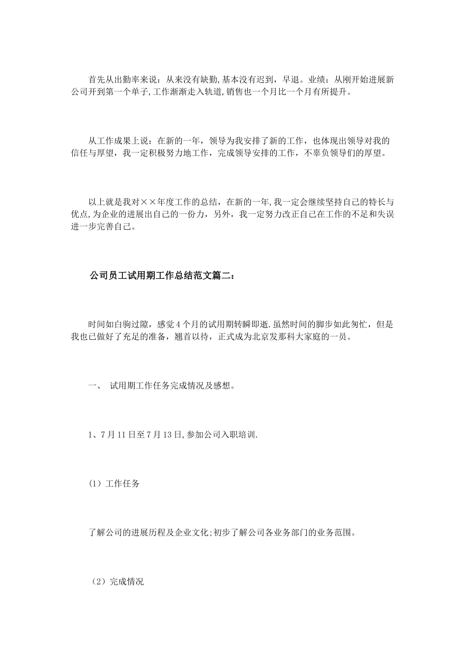 公司员工试用期工作总结范文3篇_第3页