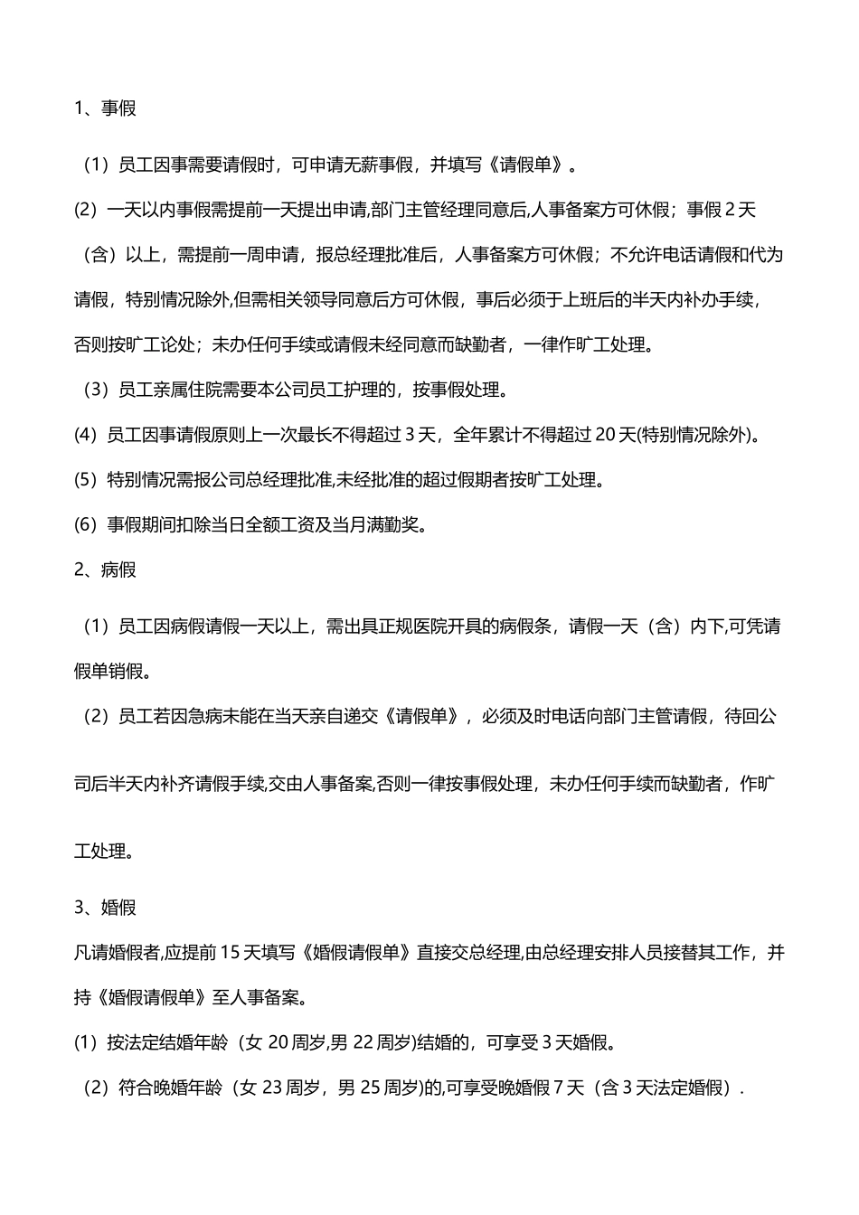 公司员工请假制度34157_第2页