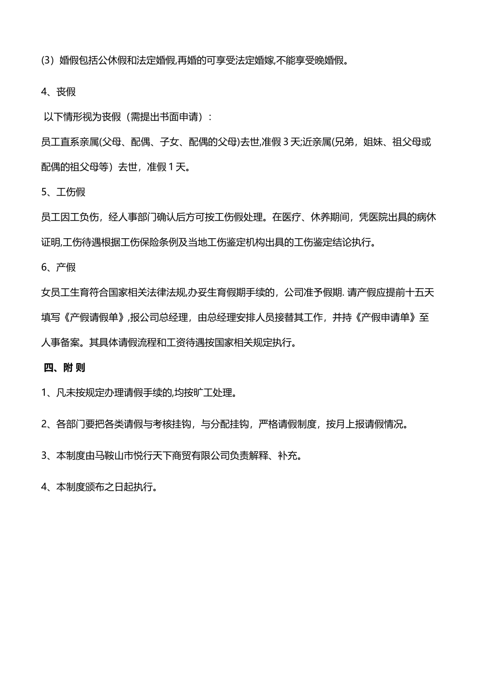 公司员工请假制度34157_第3页