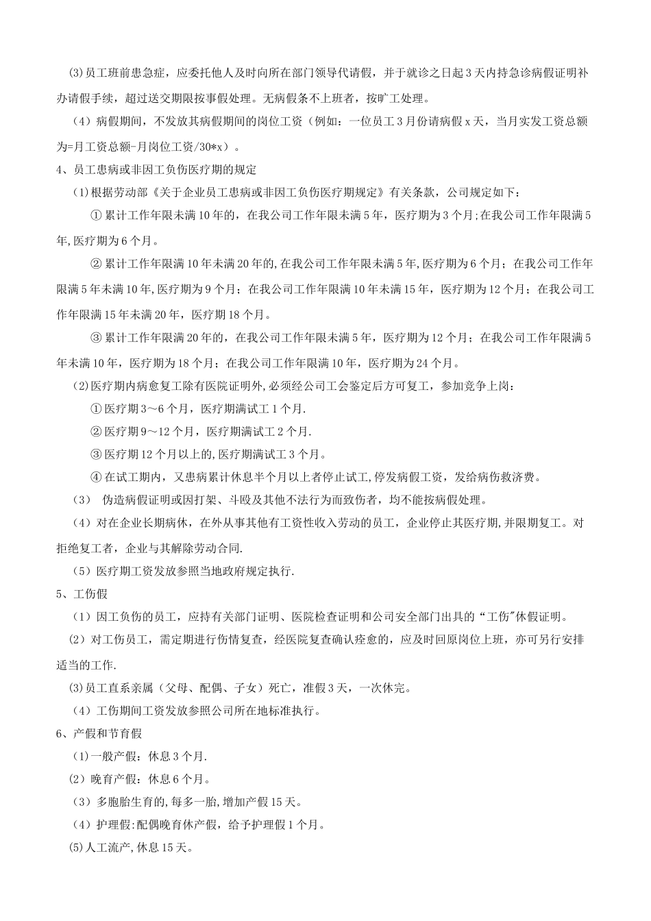 公司员工请假制度34152_第2页