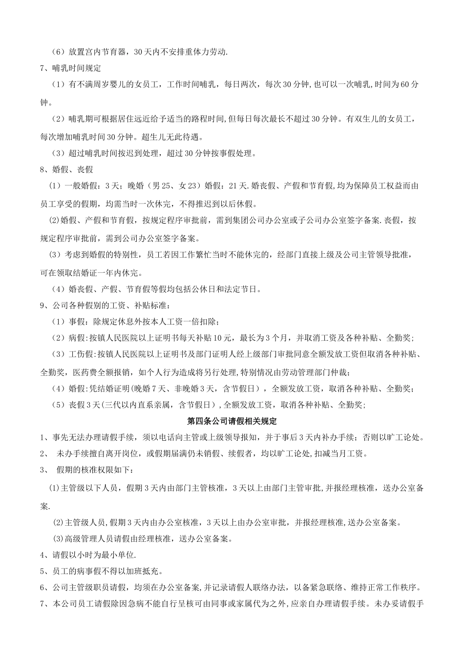 公司员工请假制度34152_第3页