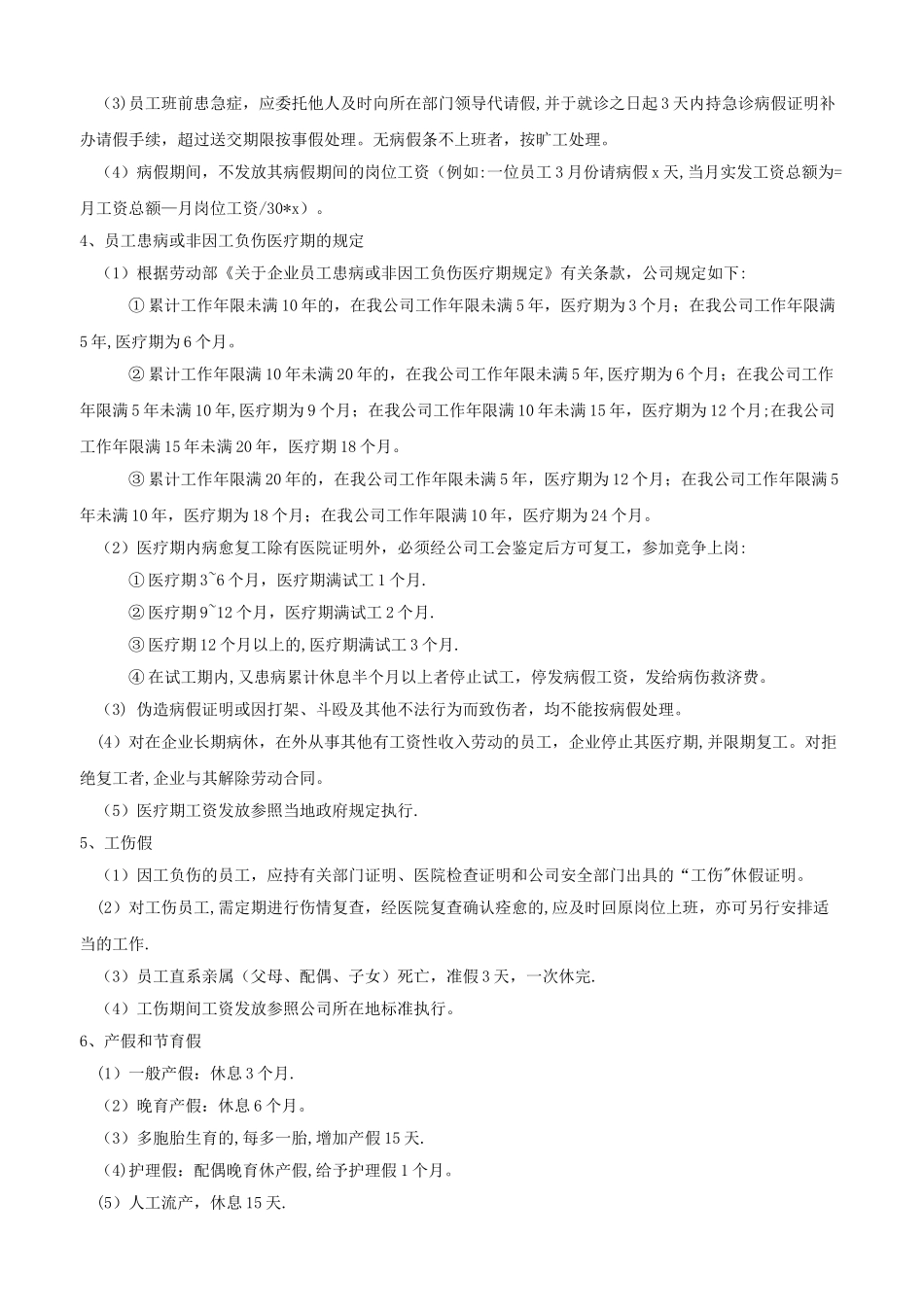 公司员工请假制度17527_第2页