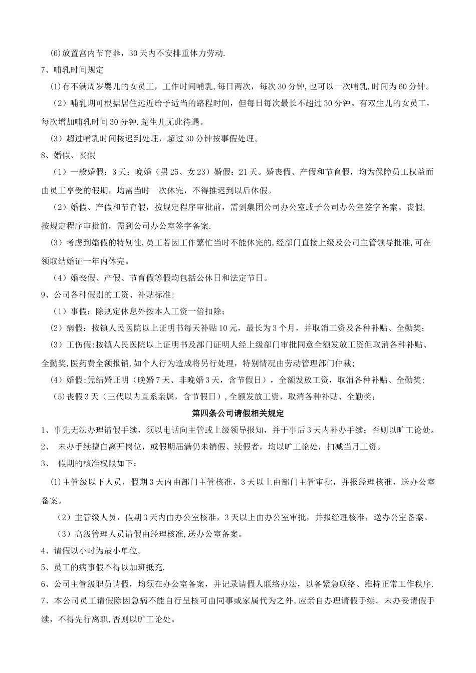 公司员工请假制度17527_第3页