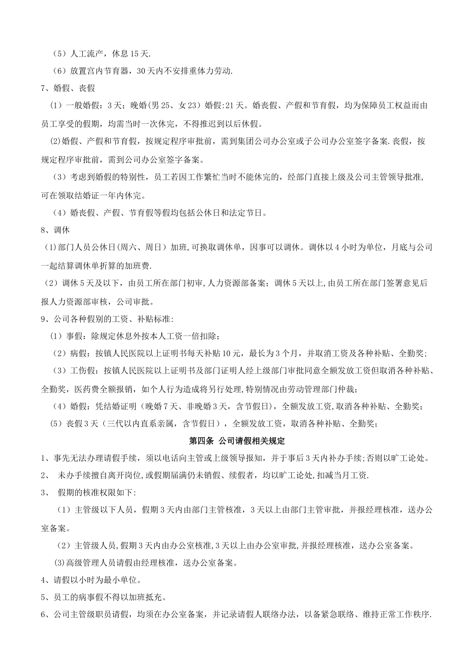 公司员工请假制度及表格_第3页