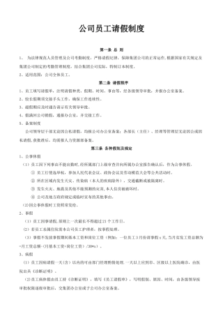 公司员工请假制度及表格