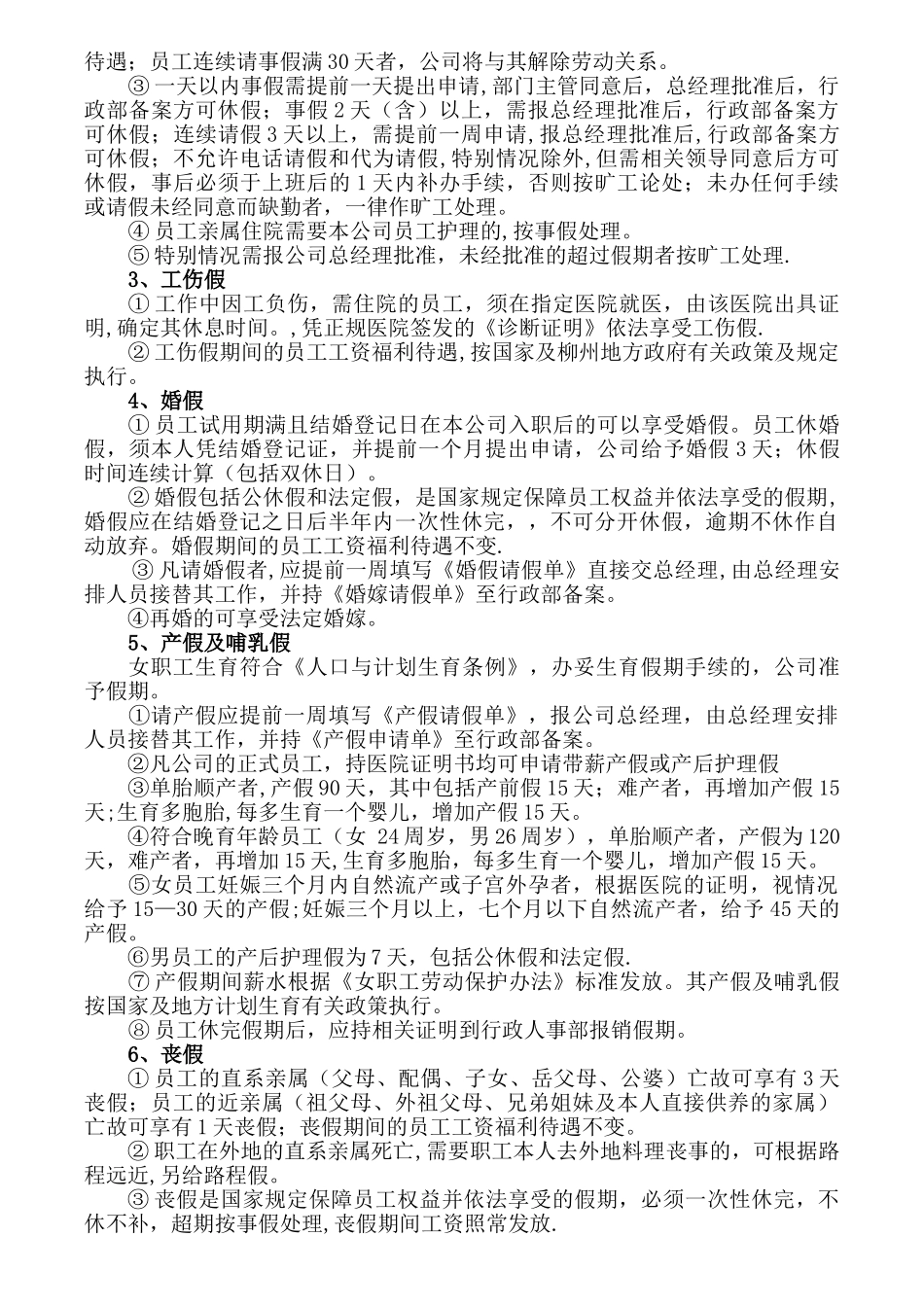 公司员工请假管理制度_第2页