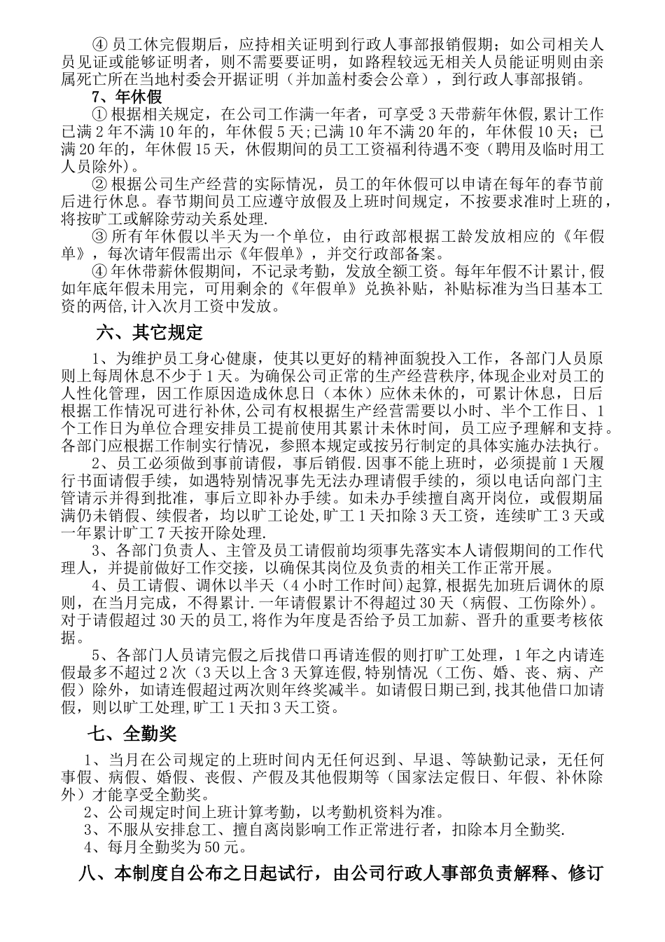 公司员工请假管理制度_第3页