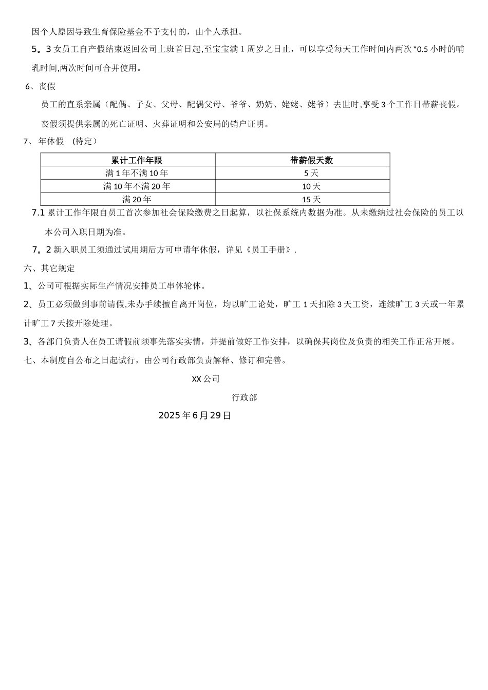 公司员工请假管理制度_第2页