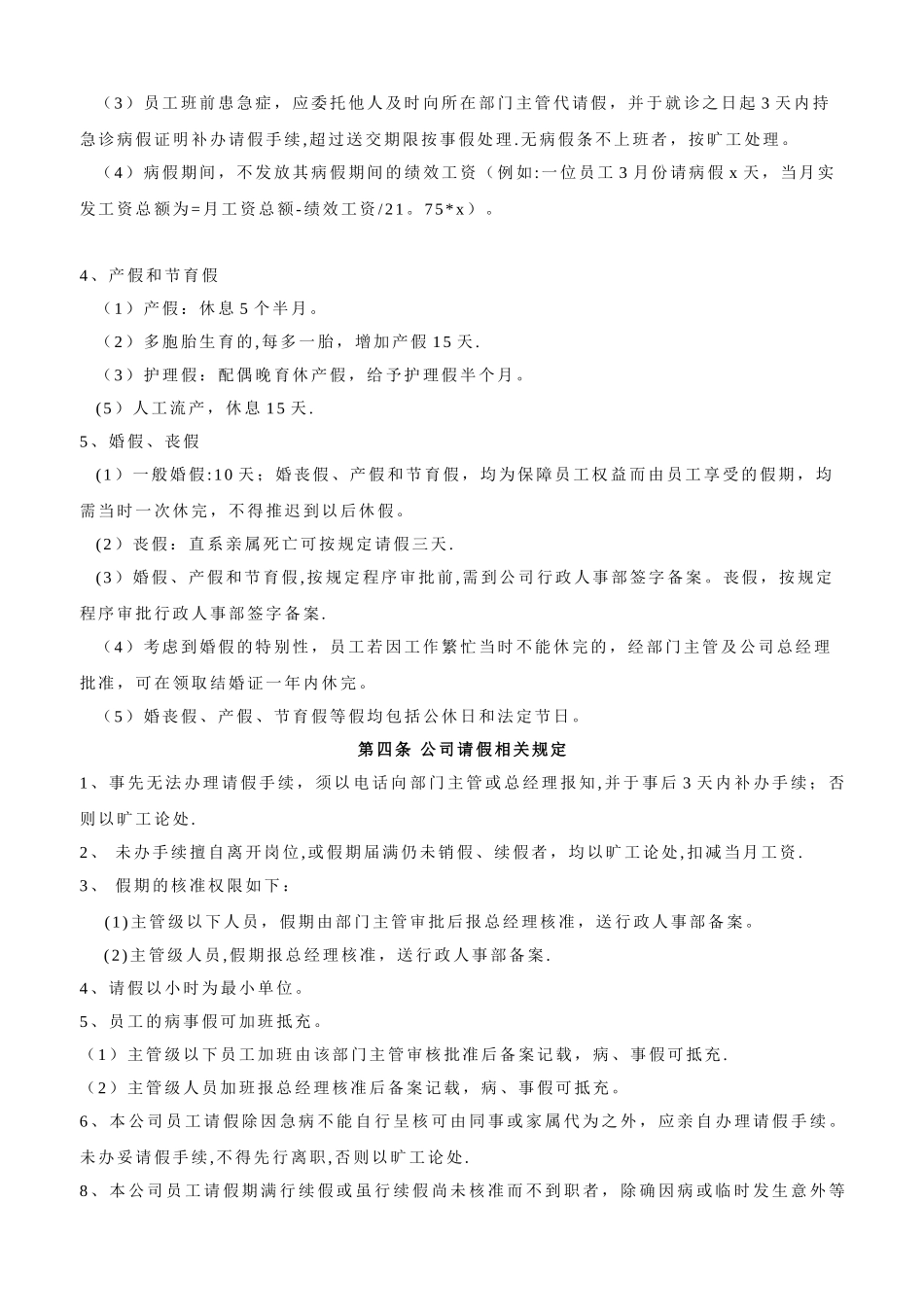 公司员工请假制度表_第2页