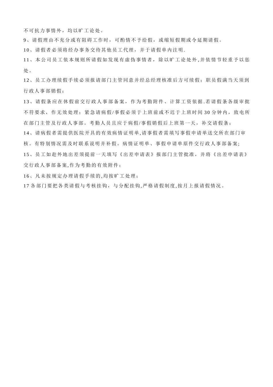 公司员工请假制度表_第3页