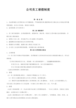 公司员工请假制度表
