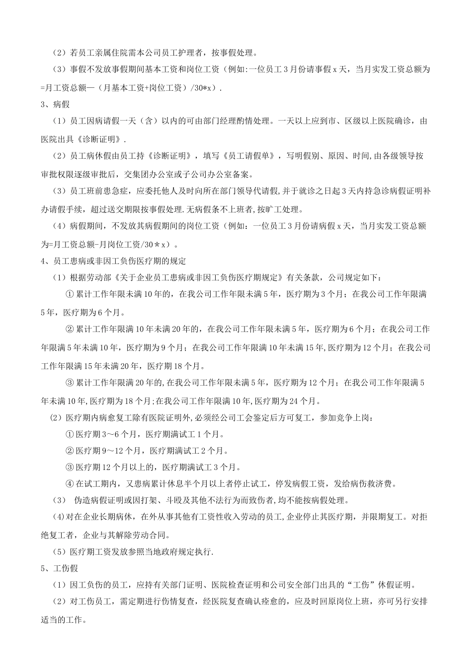 公司员工请假制度57591_第2页