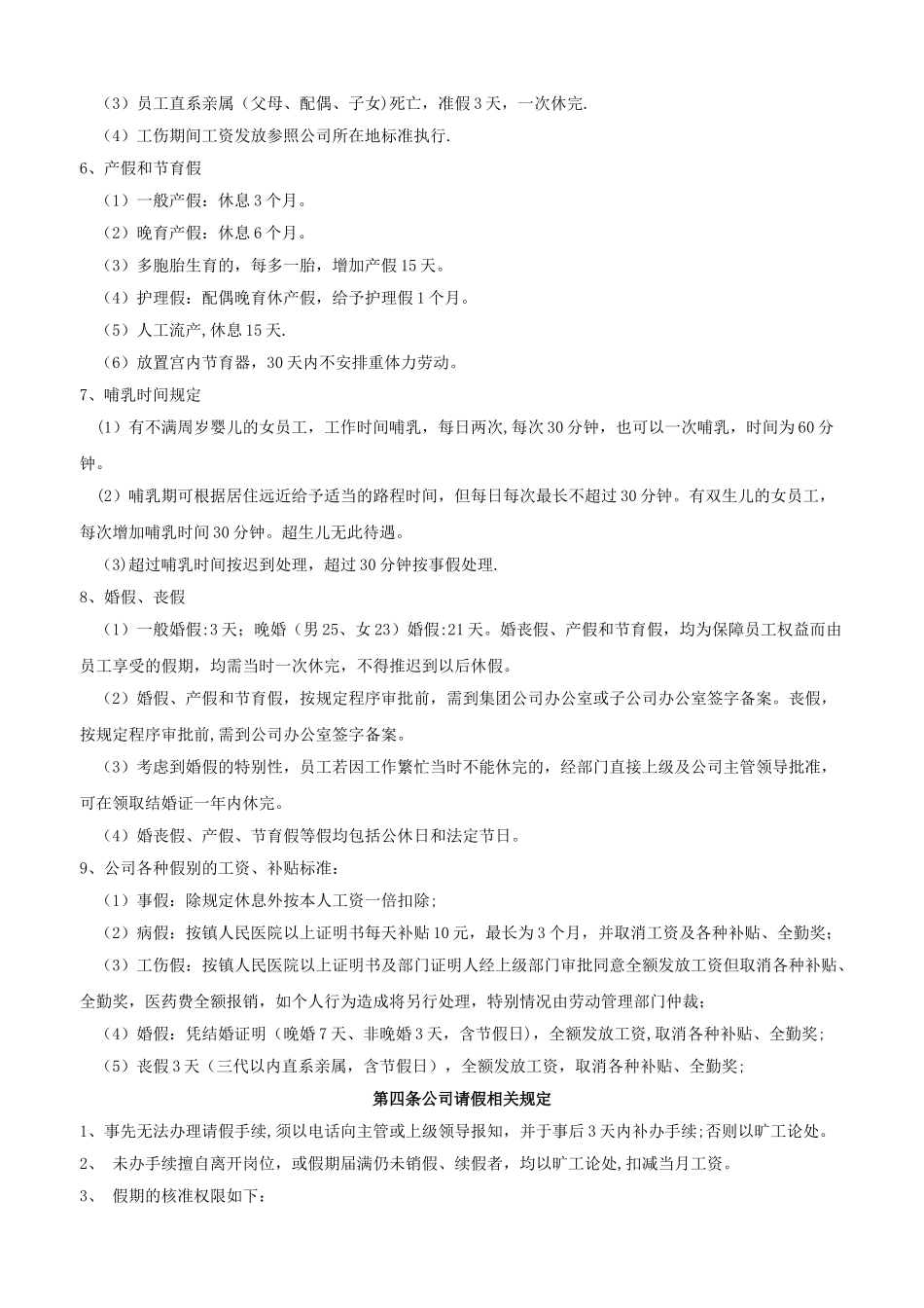 公司员工请假制度57591_第3页