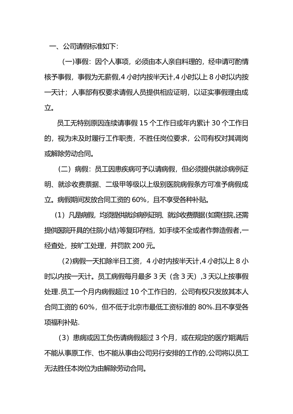 公司员工请假管理制度通用_第2页