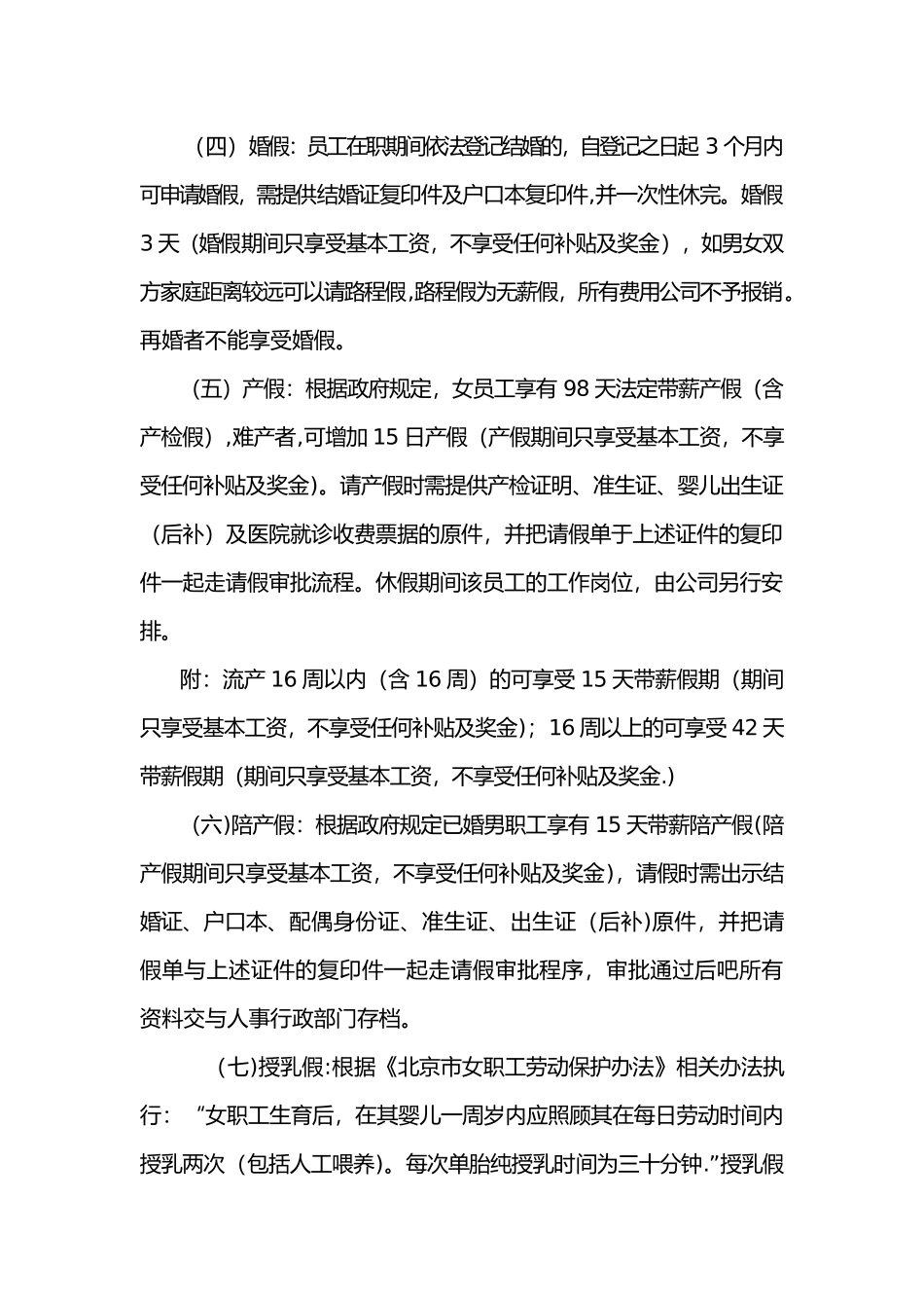 公司员工请假管理制度通用_第3页
