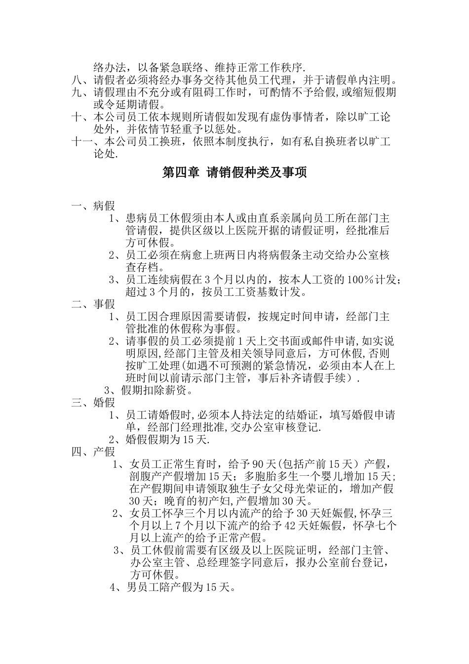 公司员工请销假管理制度-初稿_第2页