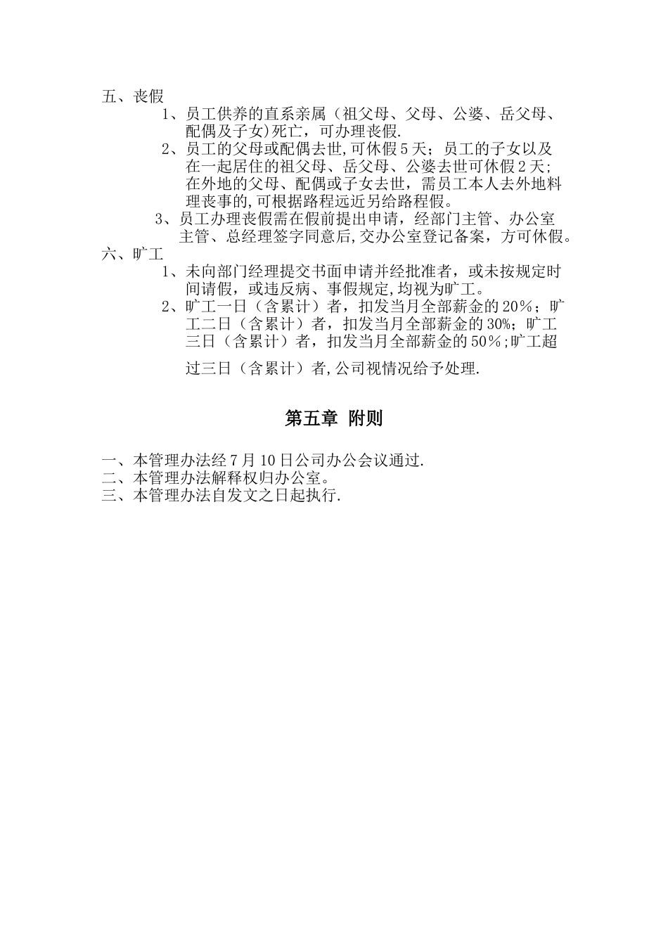 公司员工请销假管理制度-初稿_第3页