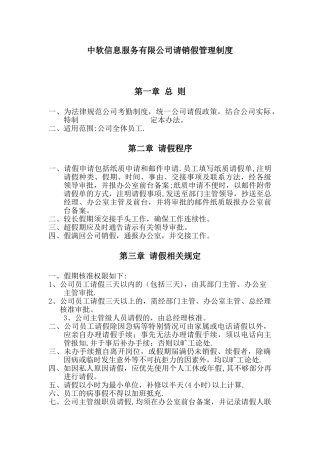 公司员工请销假管理制度-初稿