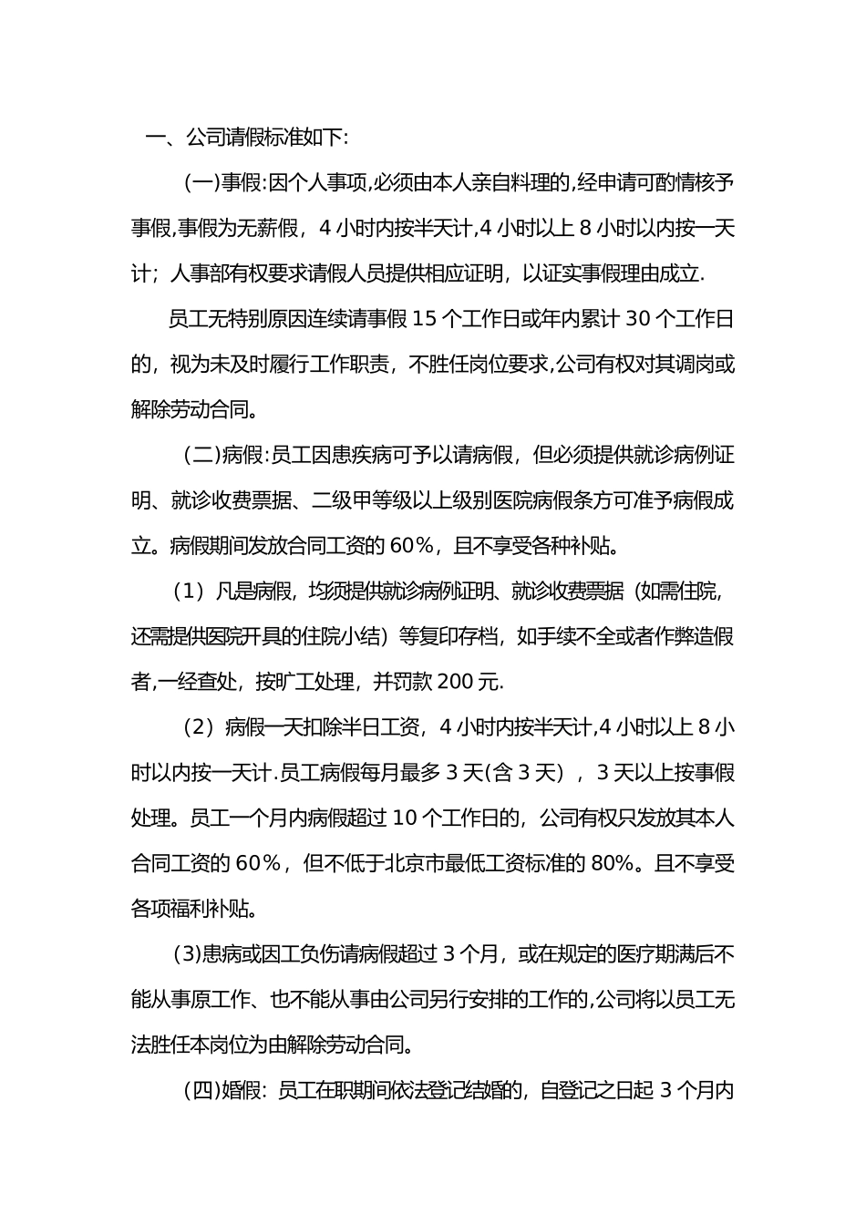 公司员工请假管理制度通用_第2页