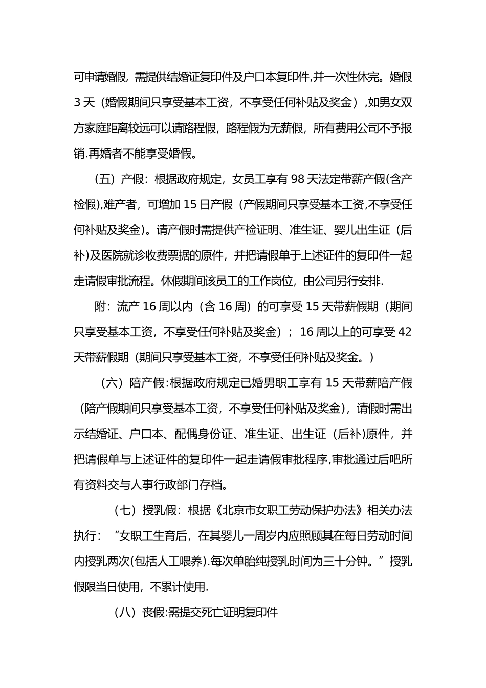 公司员工请假管理制度通用_第3页