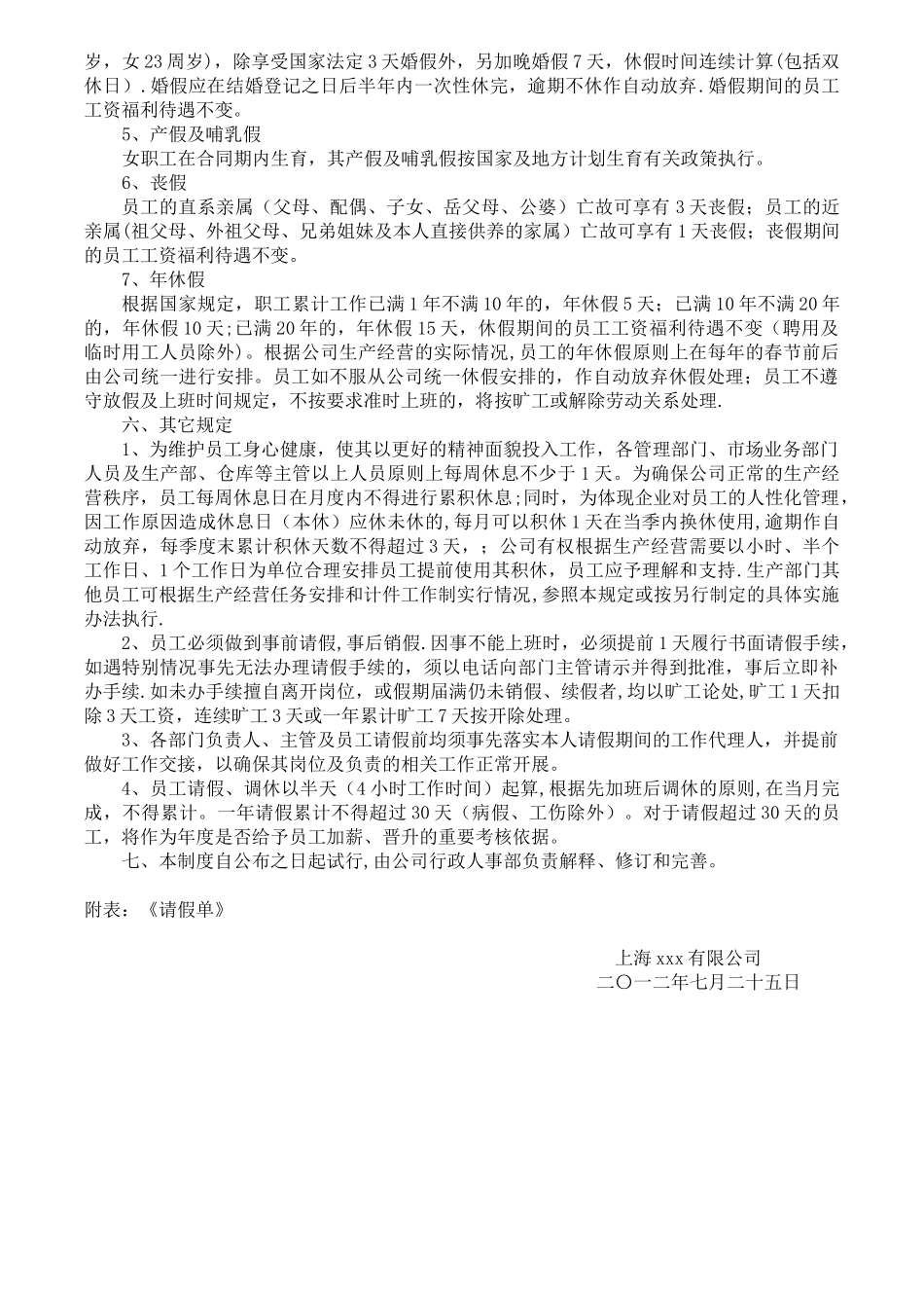 公司员工请假管理规章制度_第2页