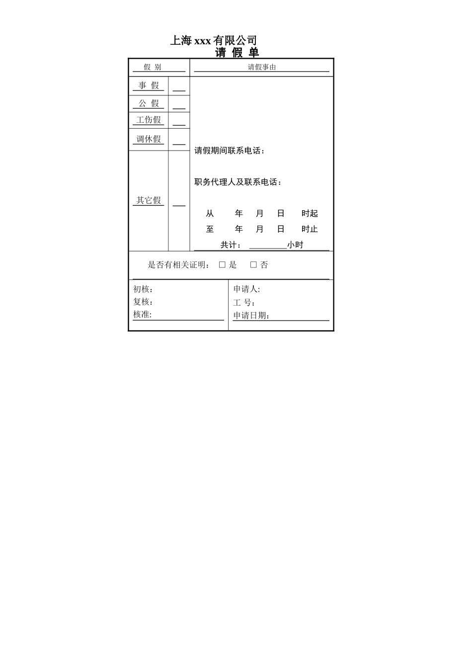 公司员工请假管理规章制度_第3页