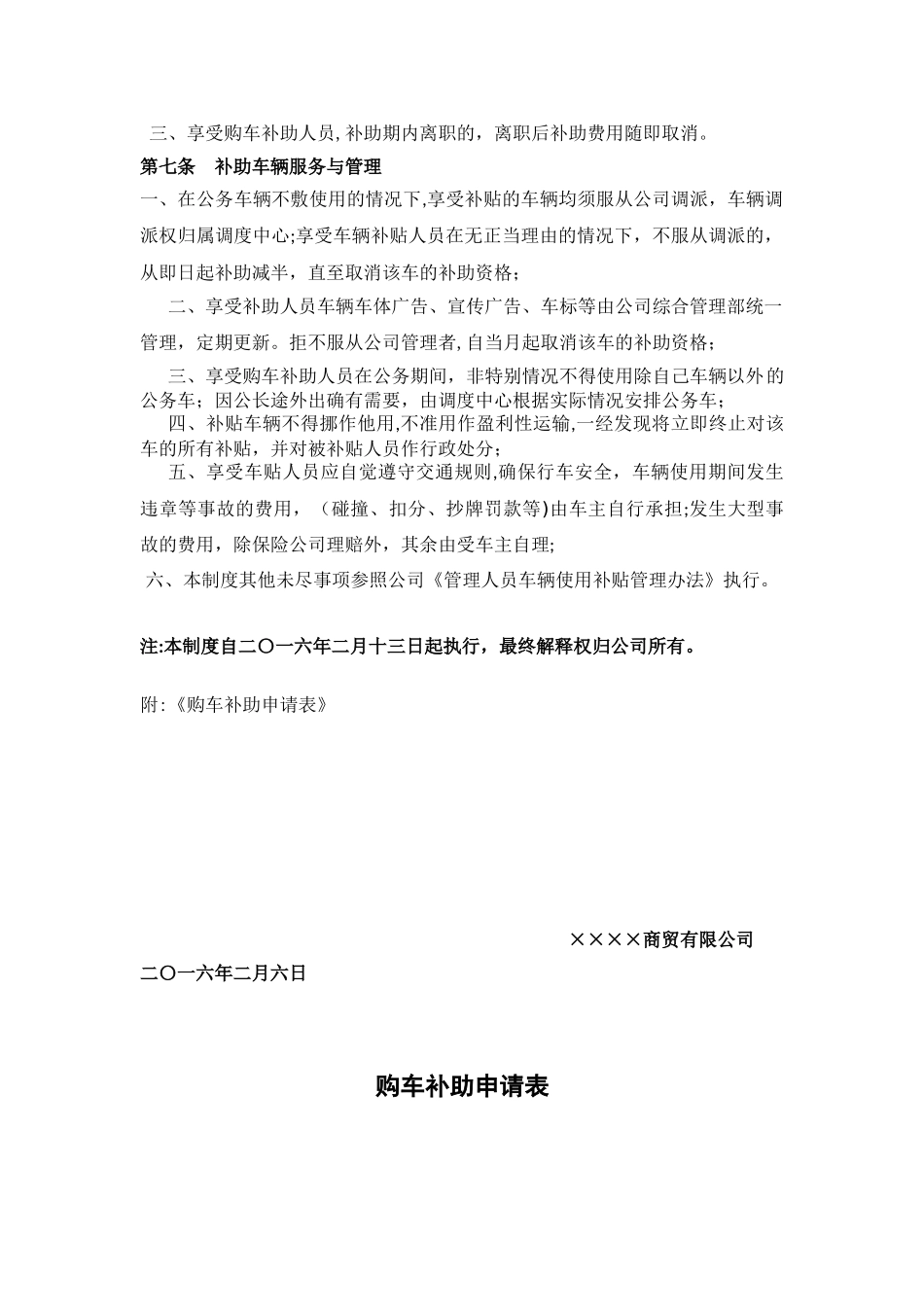 公司员工购车补助管理制度_第2页