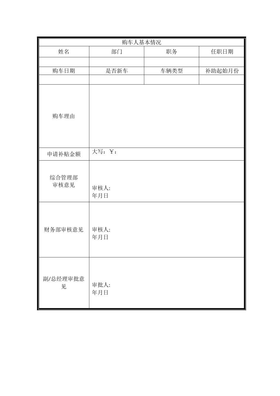 公司员工购车补助管理制度_第3页