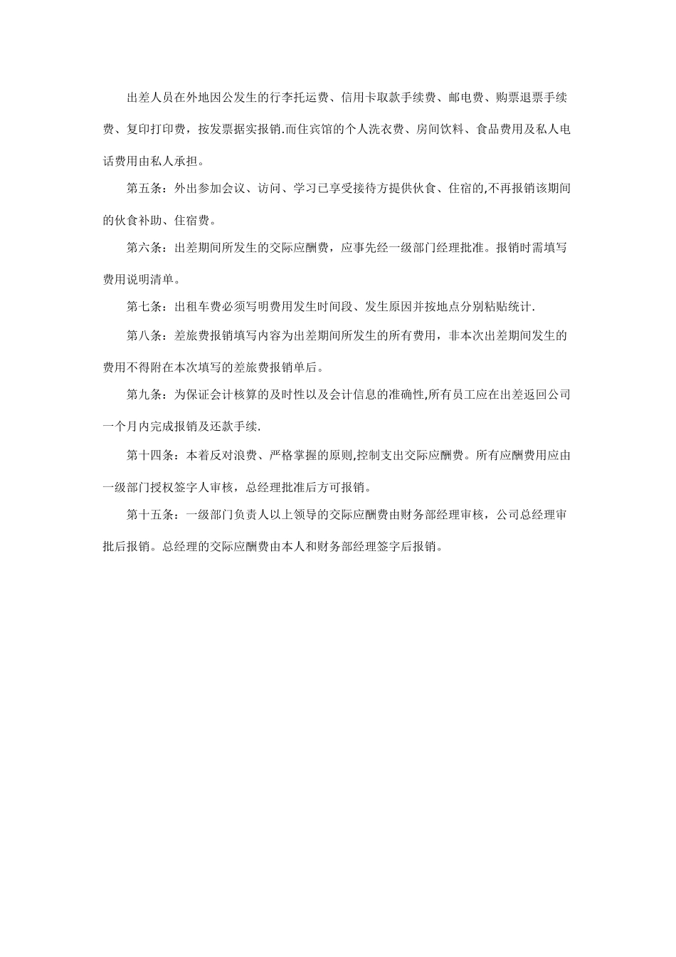 公司员工费用报销制度_第2页