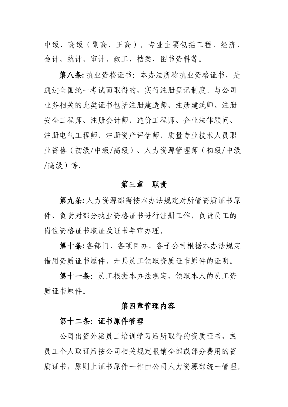 公司员工资质证书管理办法_第2页