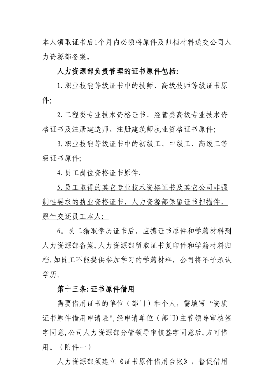 公司员工资质证书管理办法_第3页