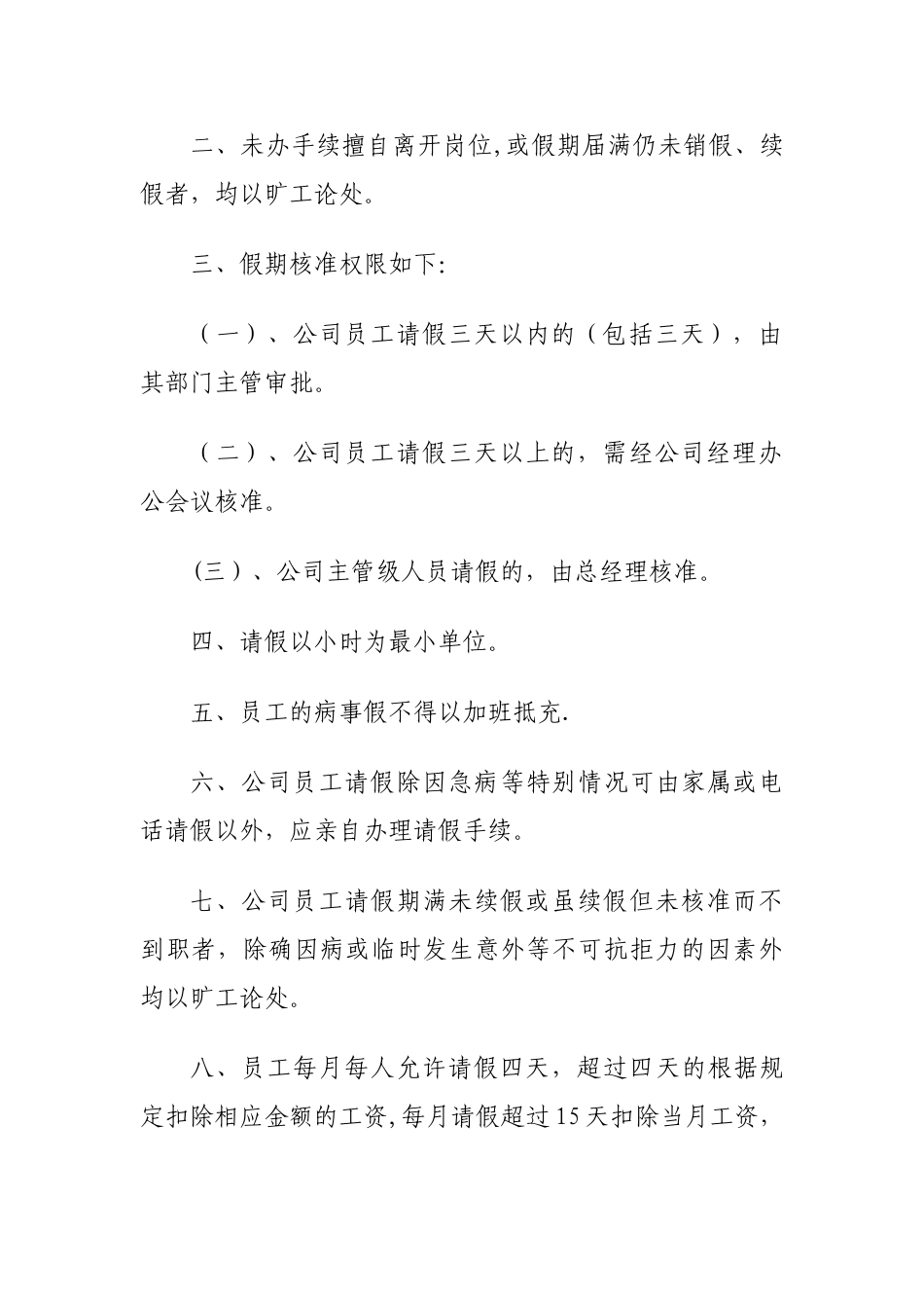 公司员工请销假管理制度_第2页