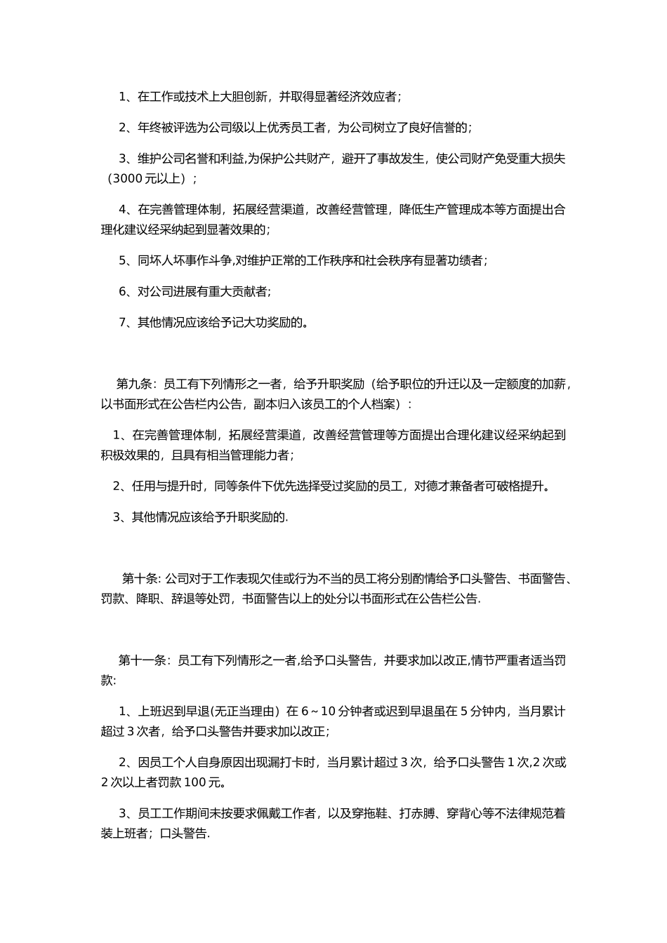 公司员工赏罚制度_第3页