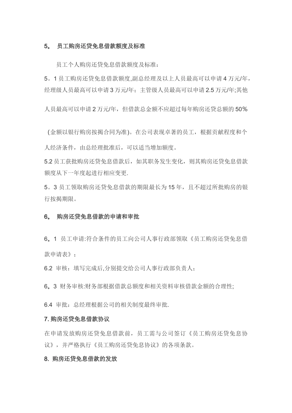公司员工购房还贷免息借款管理办法草案_第2页