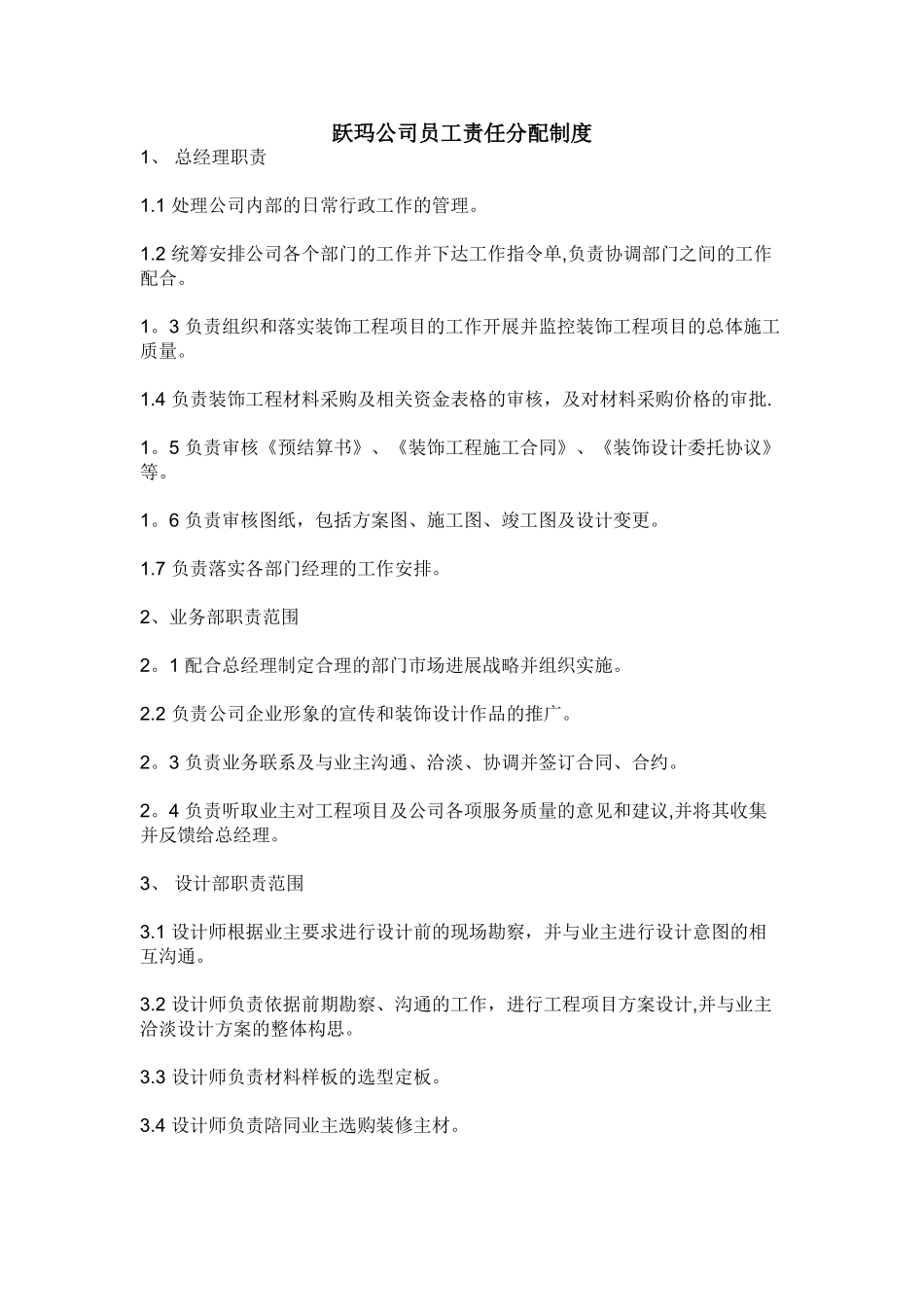 公司员工责任分配制度_第1页