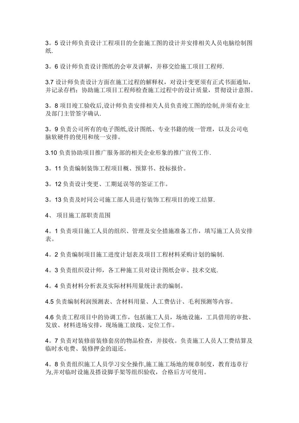 公司员工责任分配制度_第2页