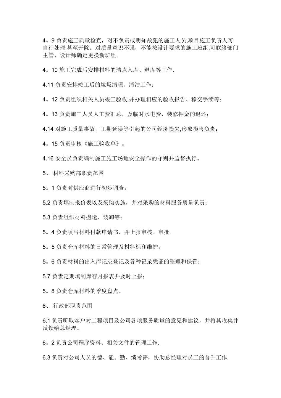 公司员工责任分配制度_第3页