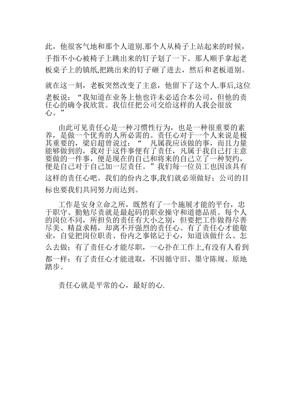 公司员工责任心演讲稿_第2页