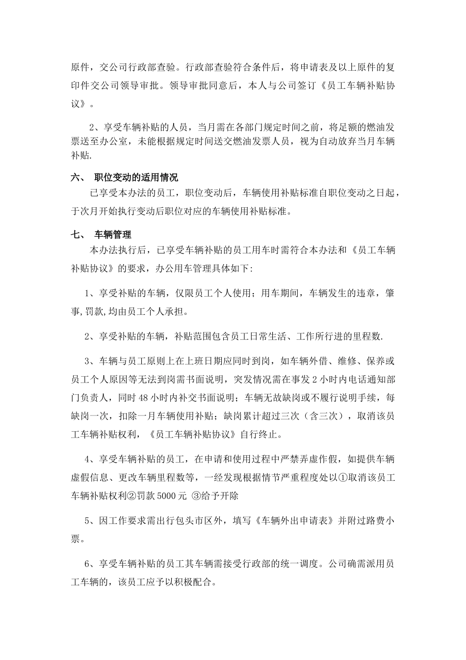 公司员工车辆补贴管理办法_第2页