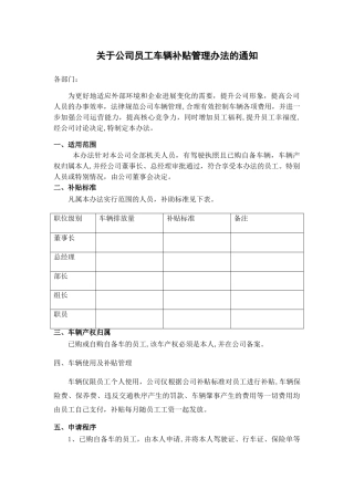 公司员工车辆补贴管理办法