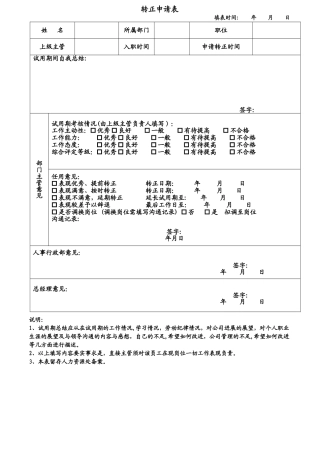 公司员工转正申请表
